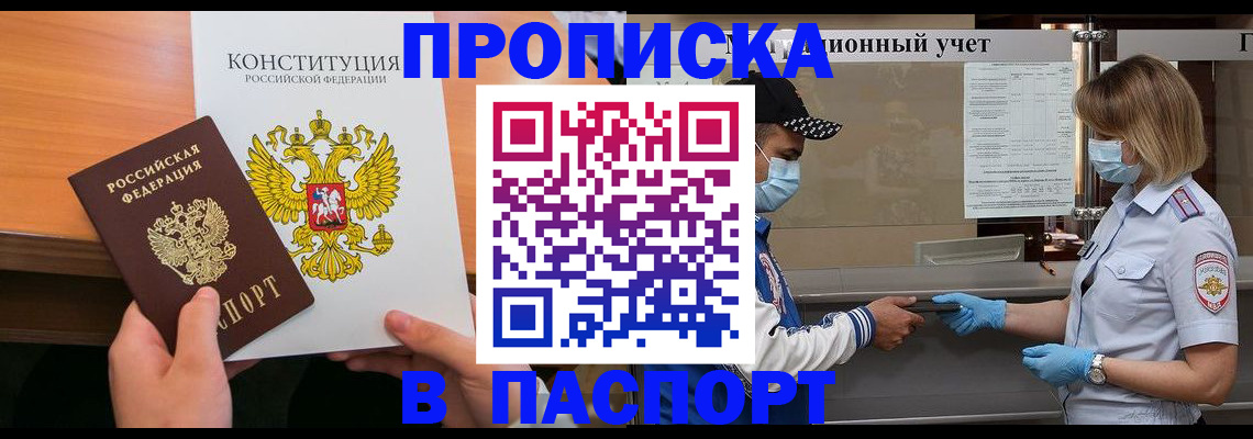 прописка законно в Вытегре